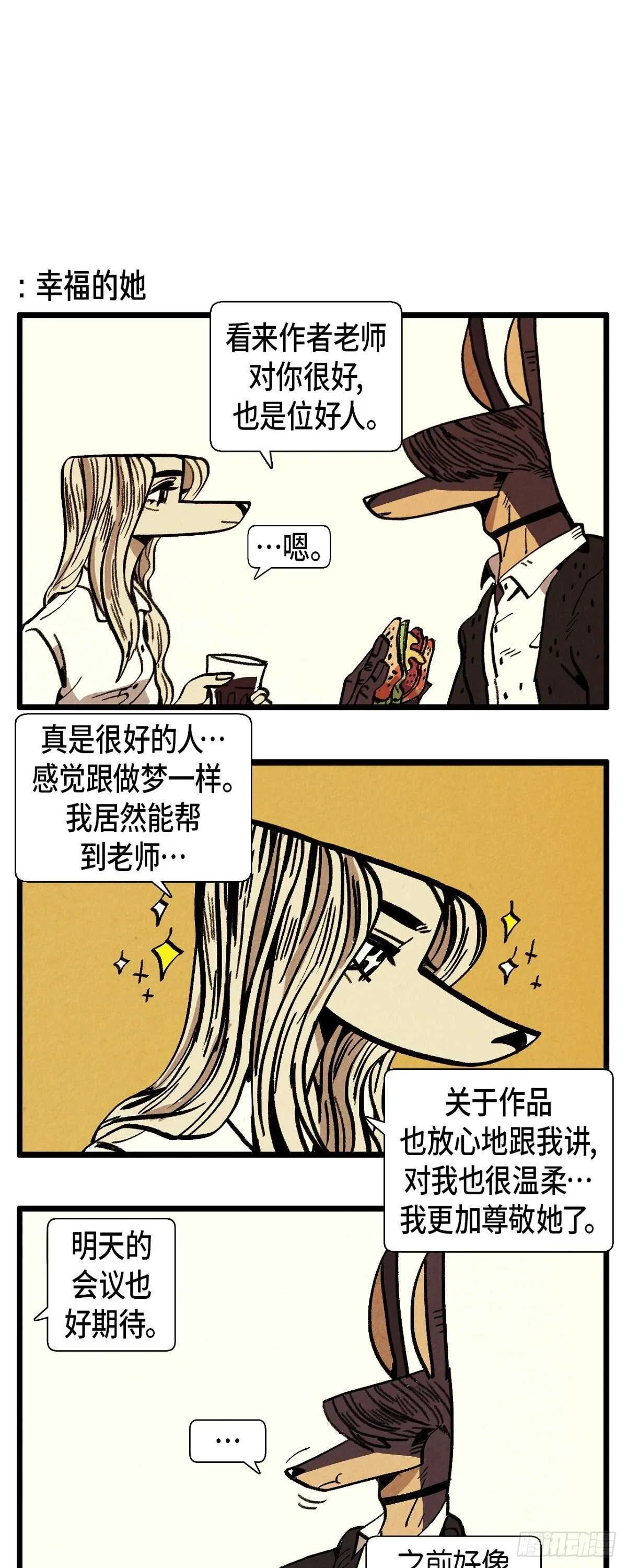 第18话 限量版 第8页