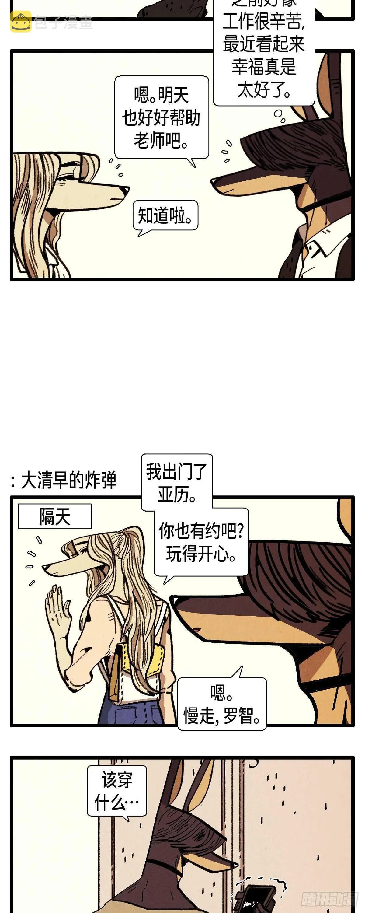 第18话 限量版 第9页