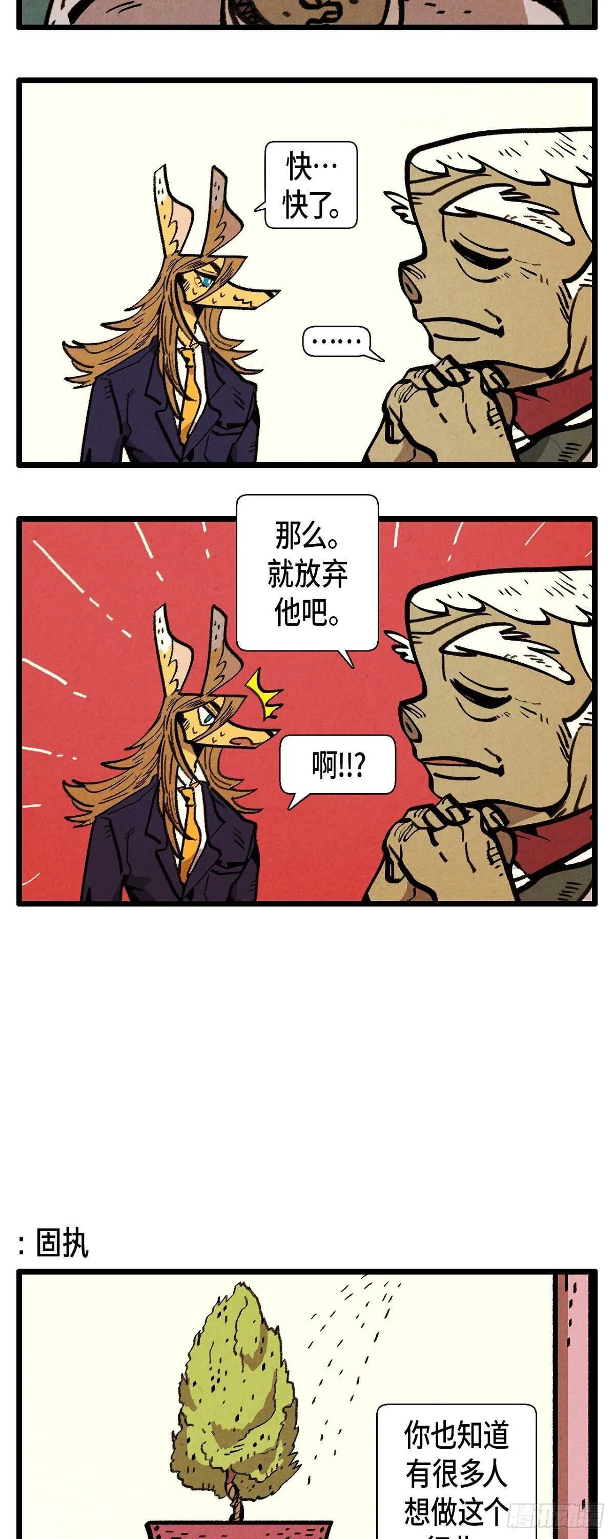 第16话 隐情 第2页