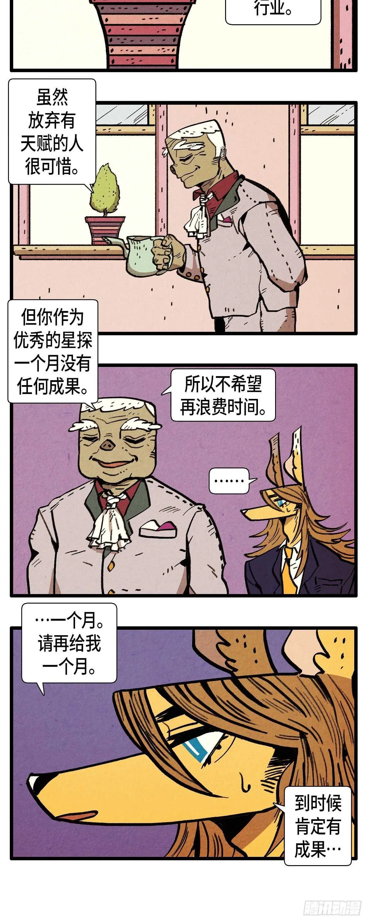 第16话 隐情 第3页