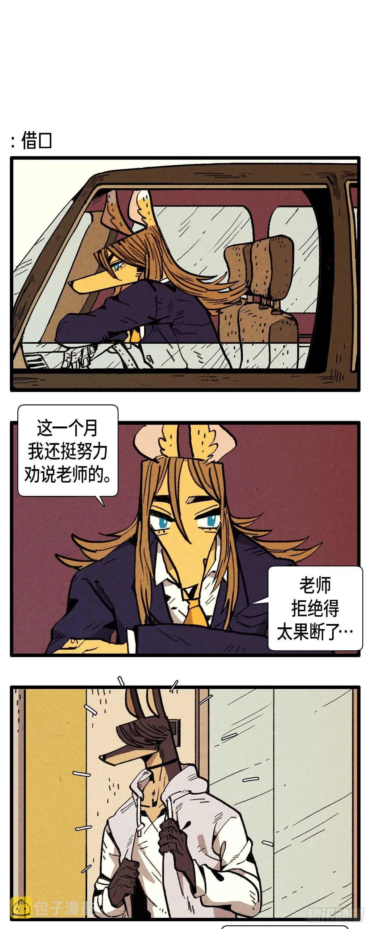 第16话 隐情 第4页