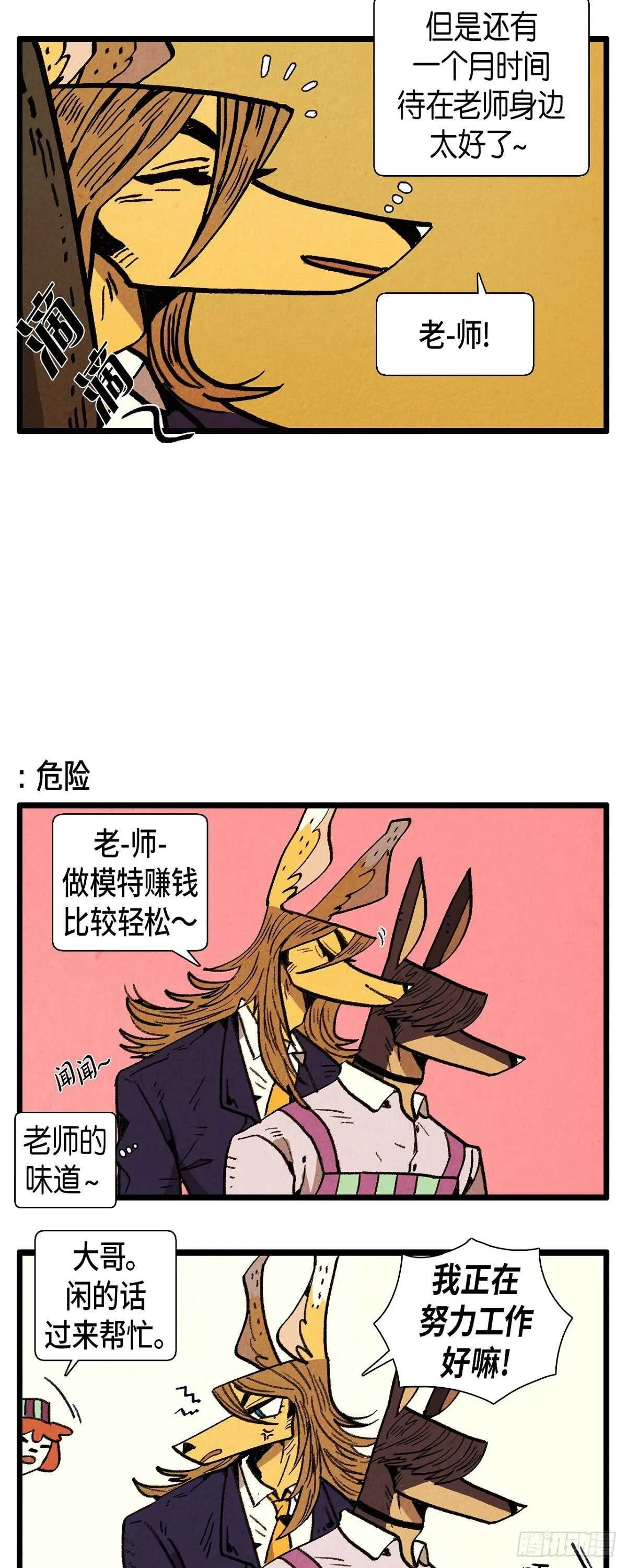 第16话 隐情 第5页