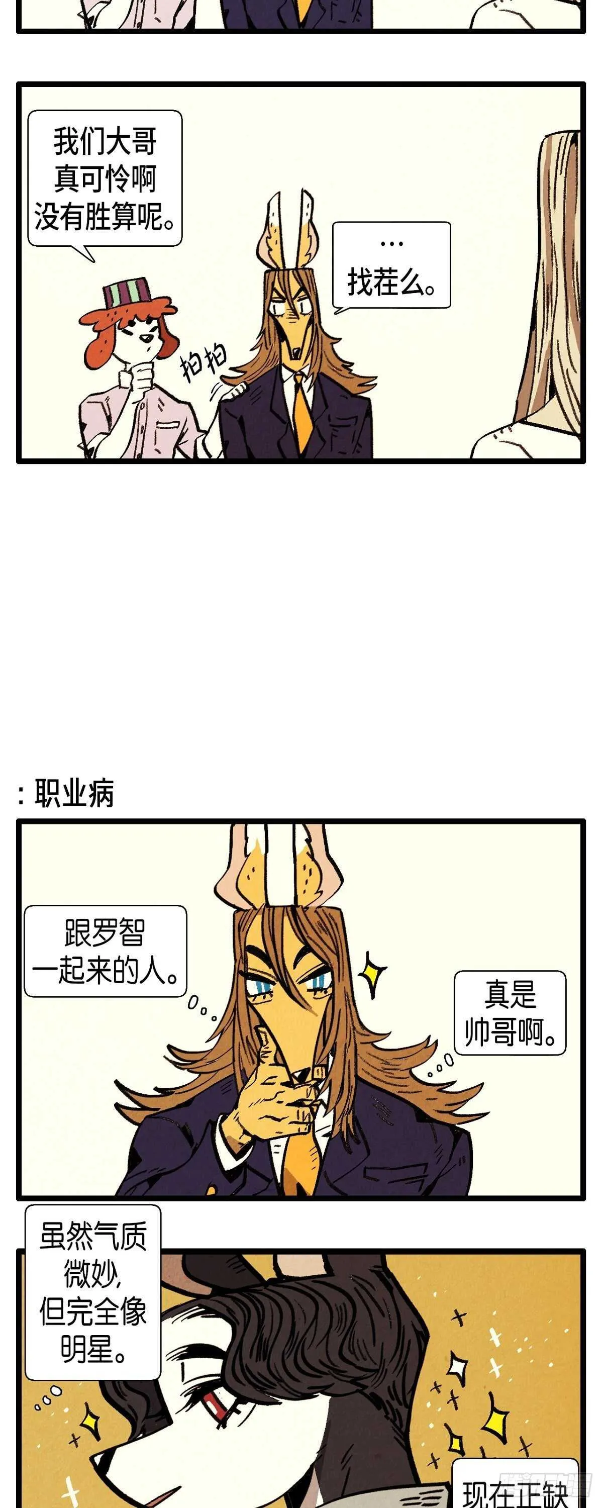 第16话 隐情 第9页