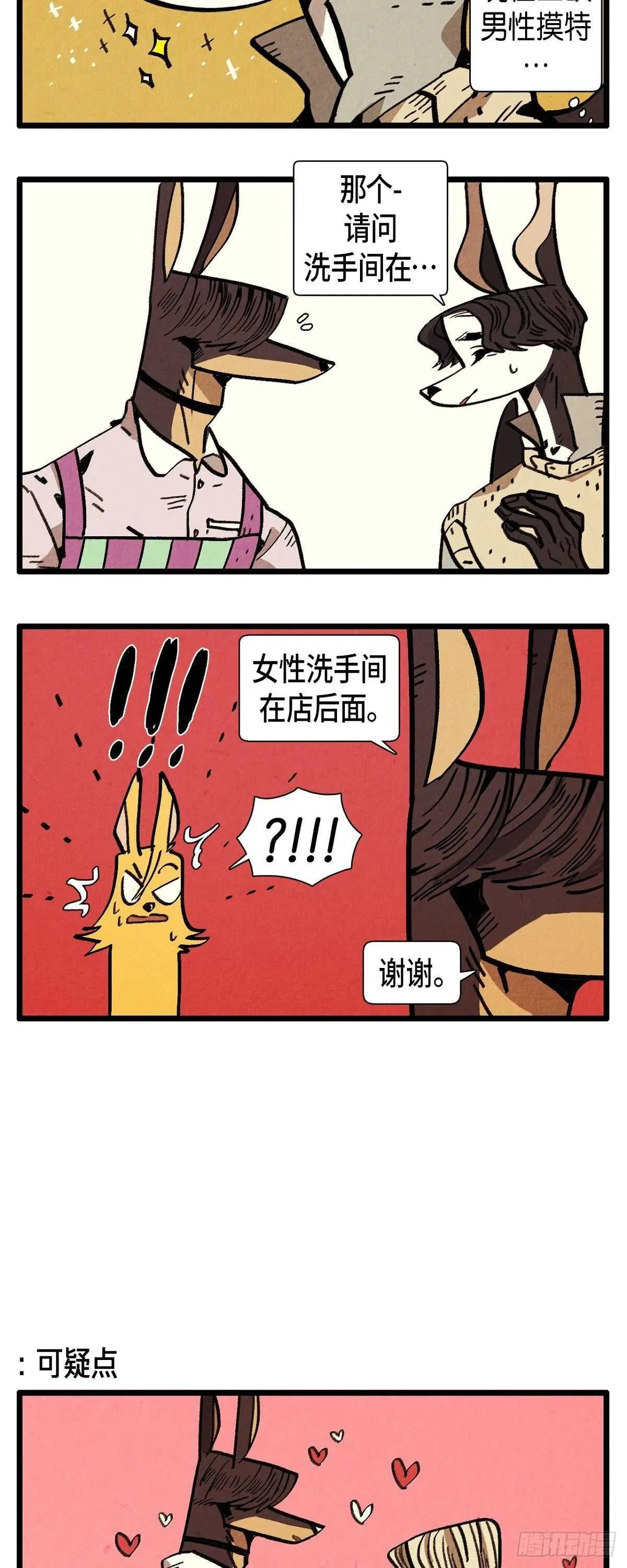 第16话 隐情 第10页