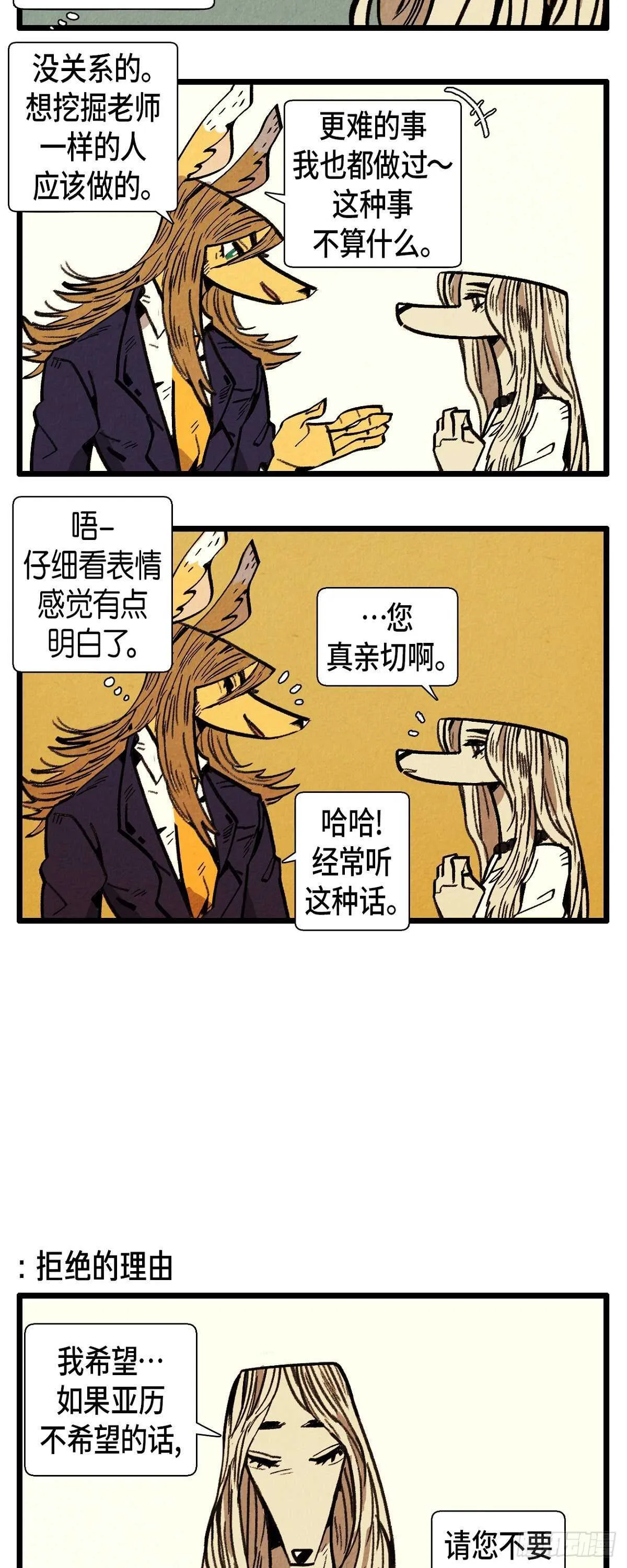 第17话 甜蜜的约会 第2页