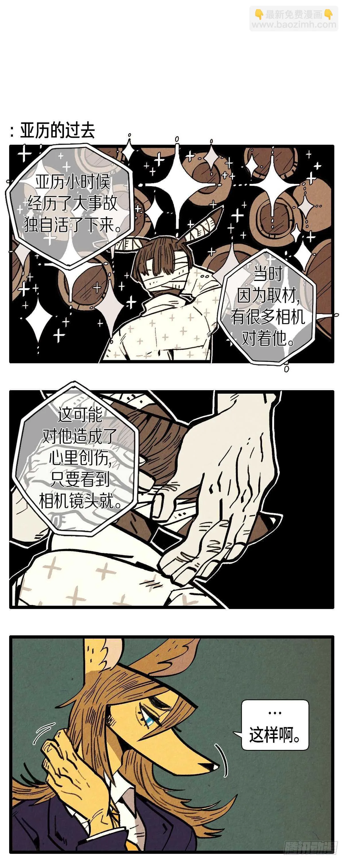 第17话 甜蜜的约会 第4页