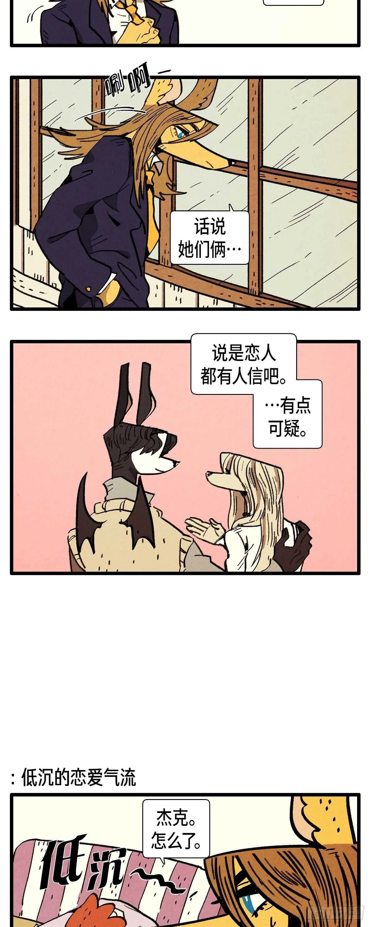 第17话 甜蜜的约会 第6页