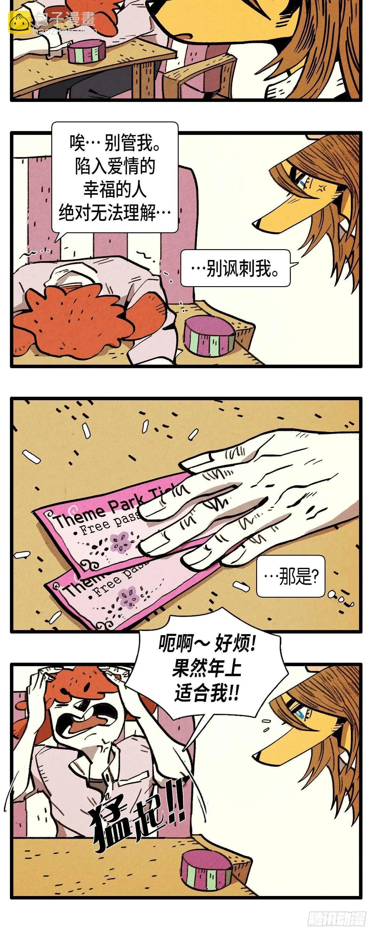 第17话 甜蜜的约会 第7页