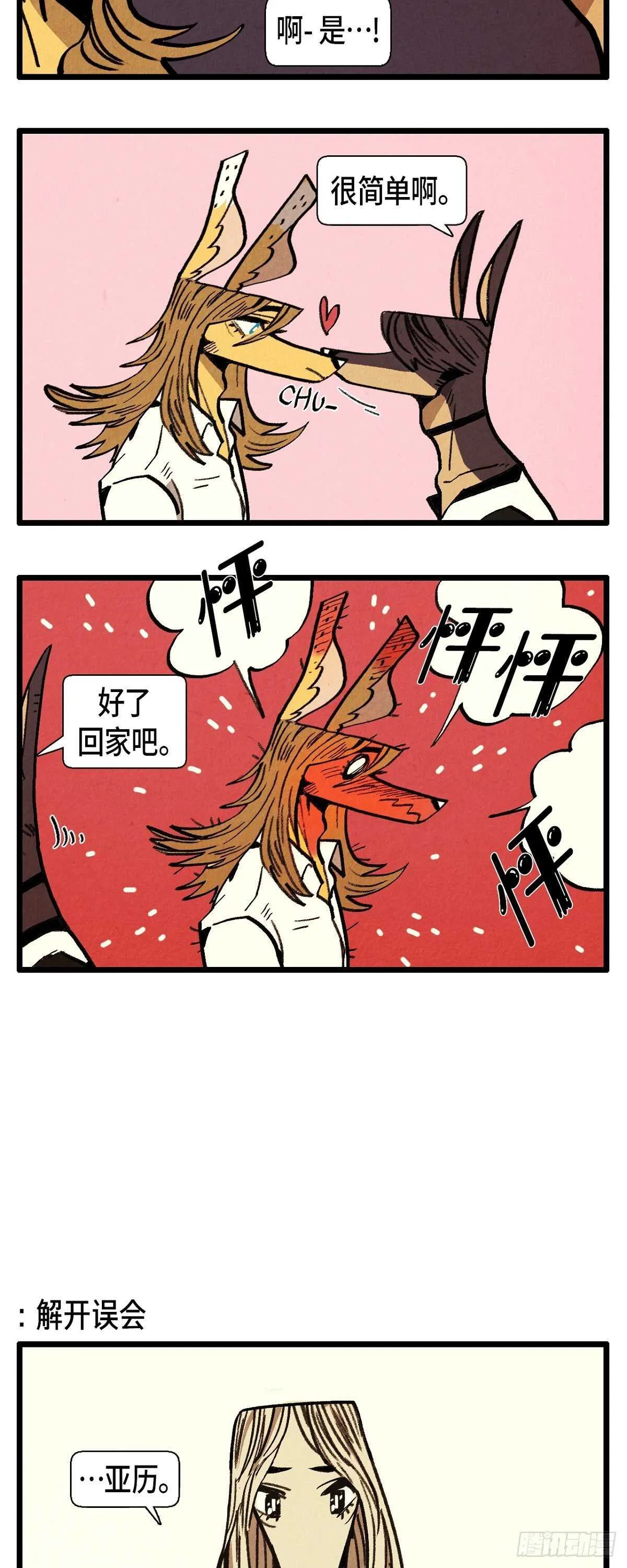 第15话 无意识 第6页