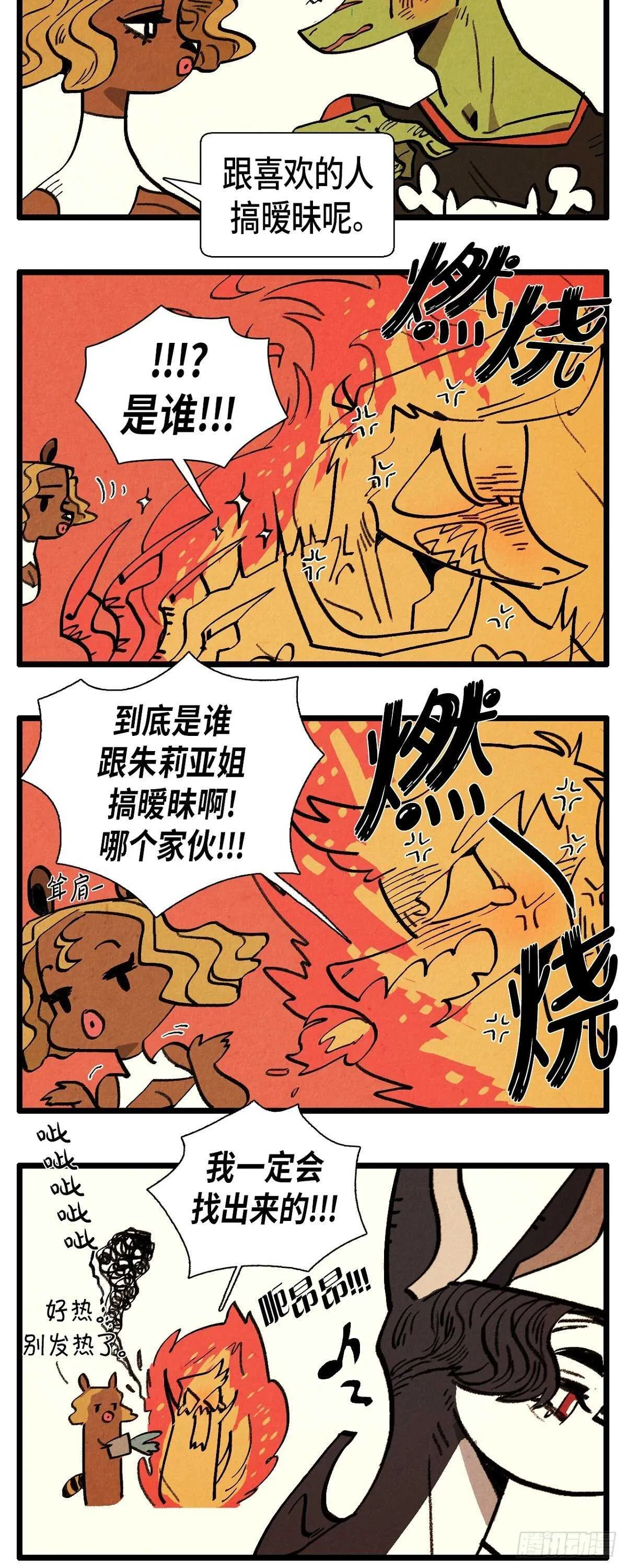 第15话 无意识 第11页