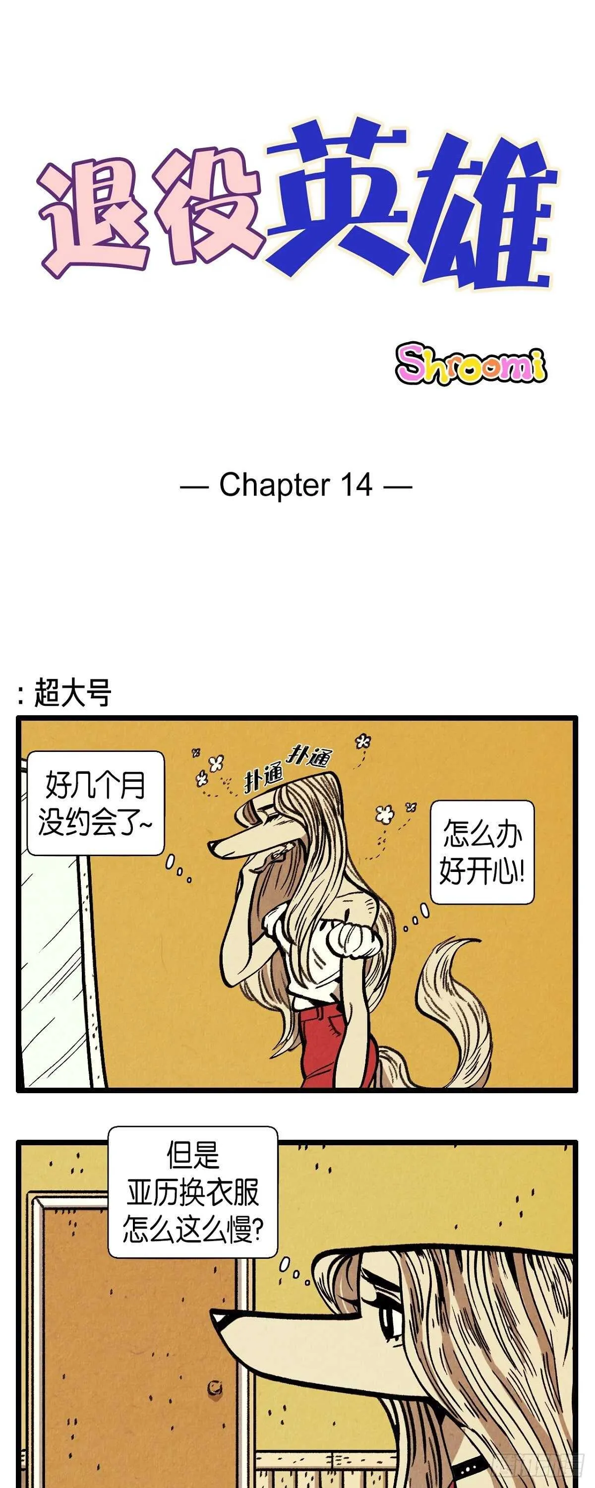 第14话 完美的一天 第1页