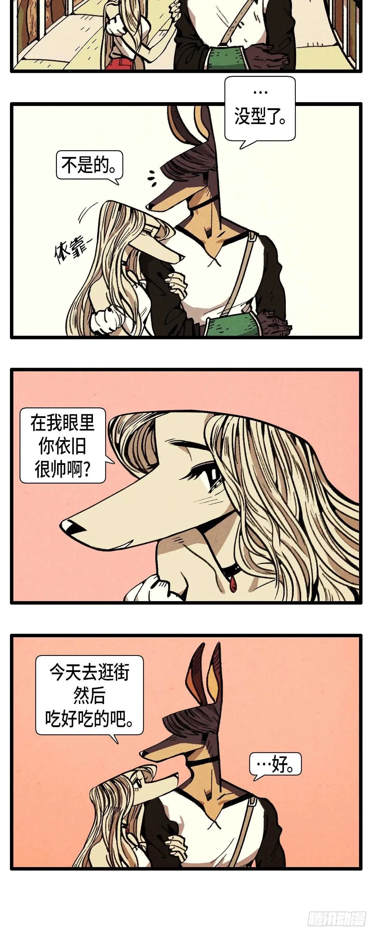 第14话 完美的一天 第3页