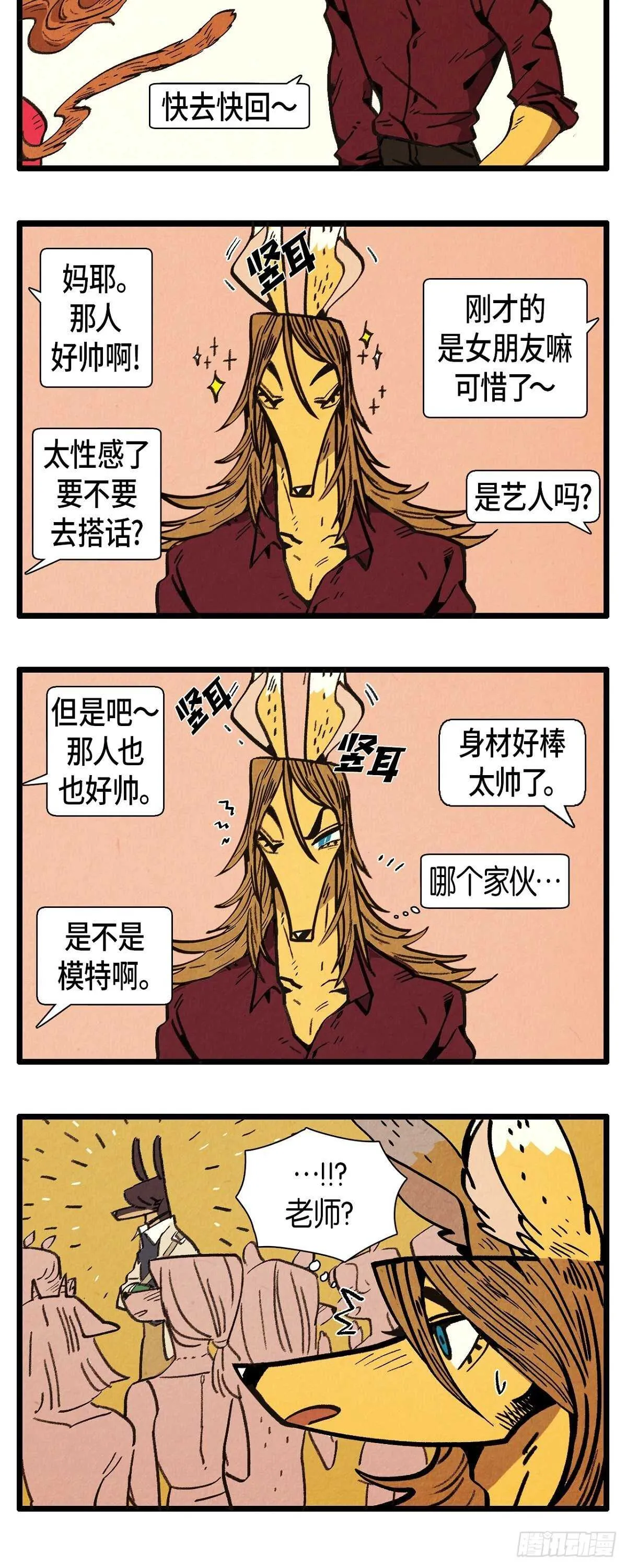 第14话 完美的一天 第7页