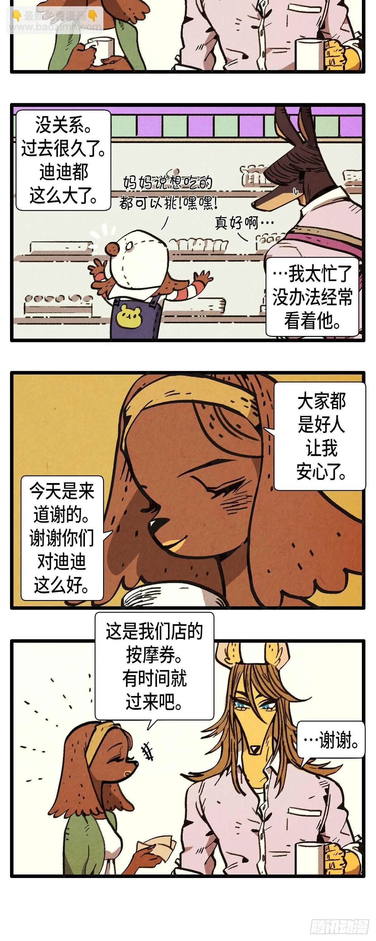 第13话 今天一定要 第3页