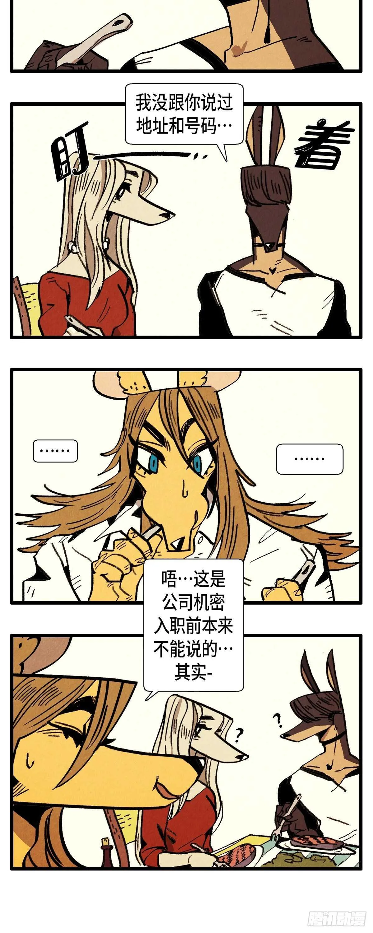 第28话 坦白 第3页