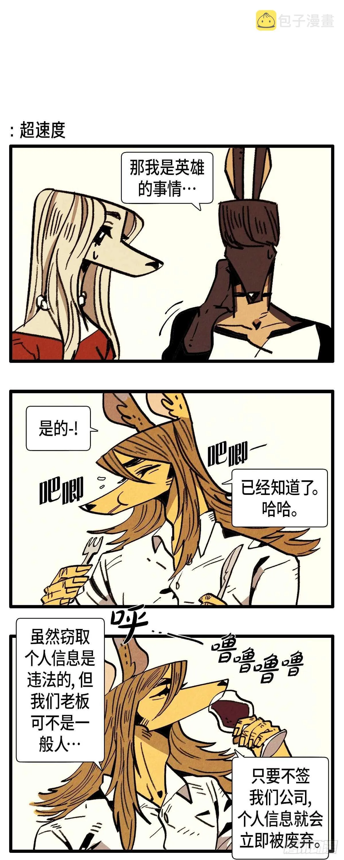 第28话 坦白 第4页