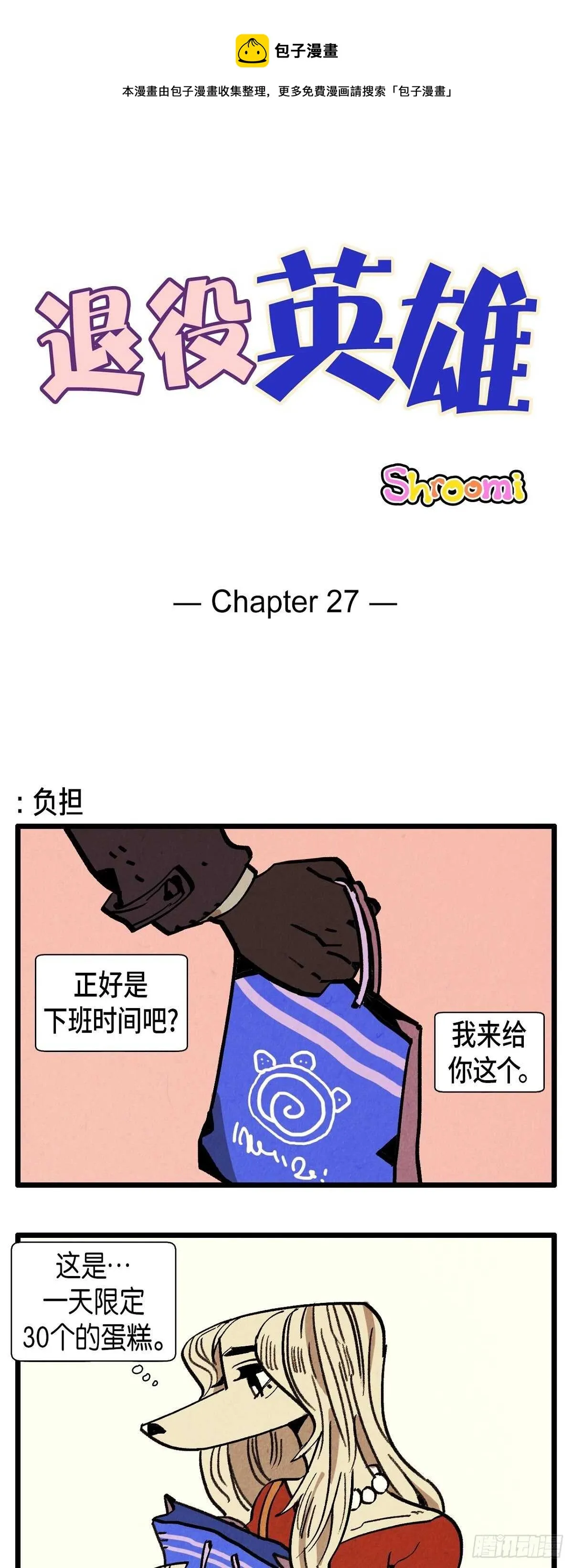 第27话 欲擒故纵 第1页