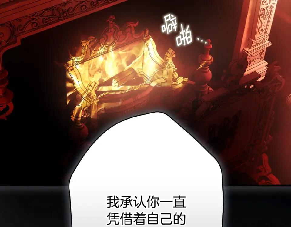 第158话 谈判 第3页