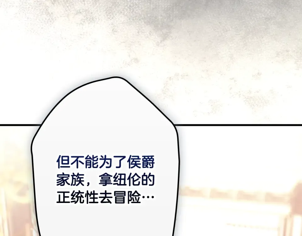 第158话 谈判 第5页