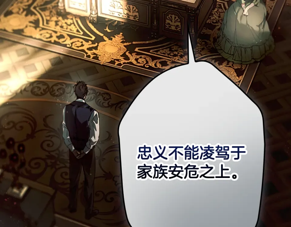 第158话 谈判 第7页