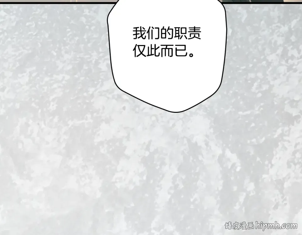 第158话 谈判 第16页