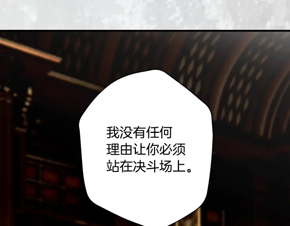 第158话 谈判 第17页