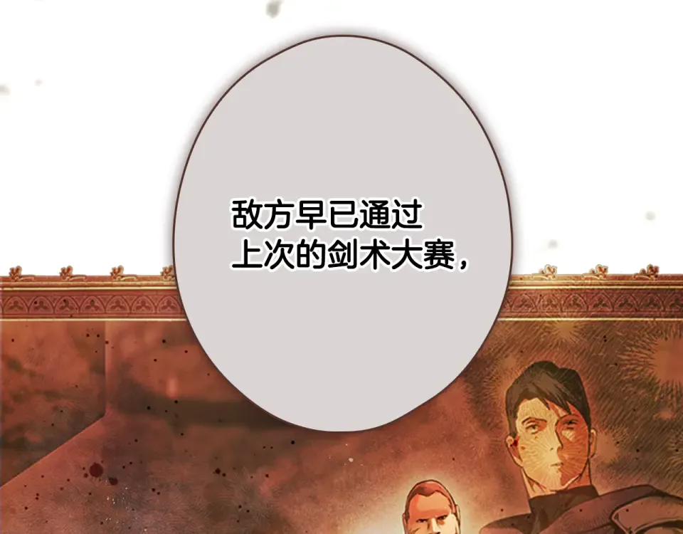 第158话 谈判 第20页