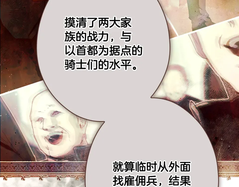 第158话 谈判 第22页