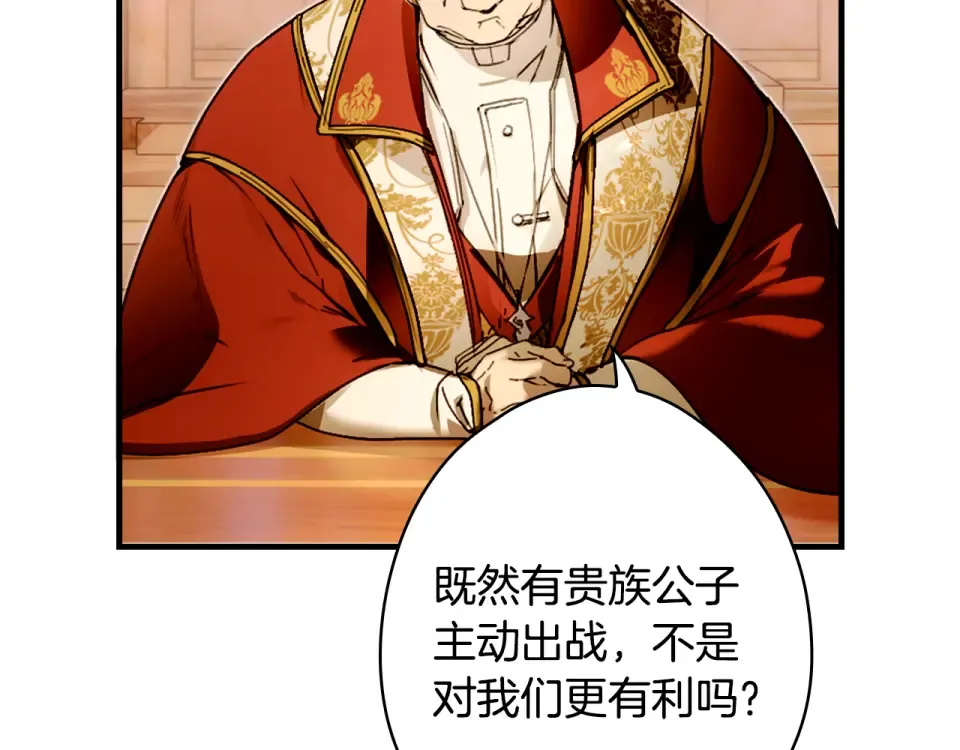 第159话 成为骑士 第6页
