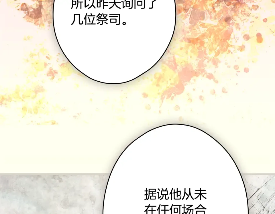 第159话 成为骑士 第9页