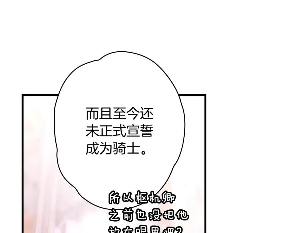 第159话 成为骑士 第11页