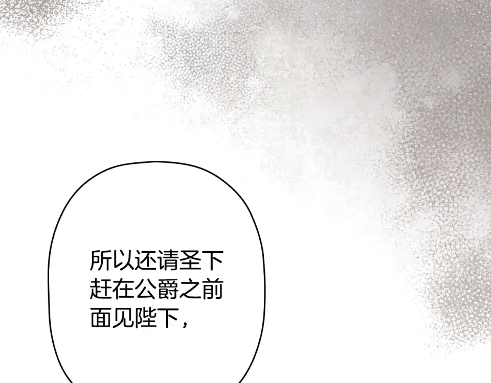 第159话 成为骑士 第33页