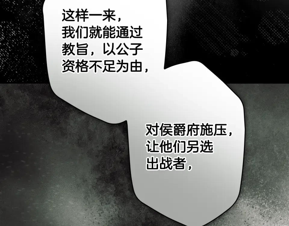 第159话 成为骑士 第39页