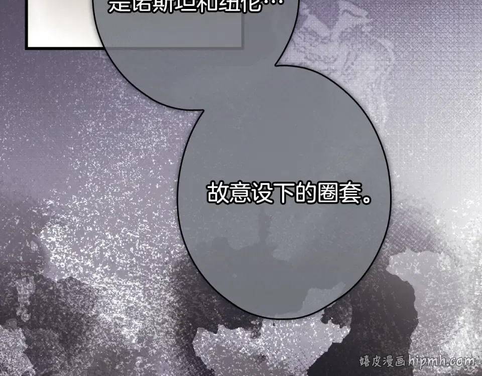 第159话 成为骑士 第80页