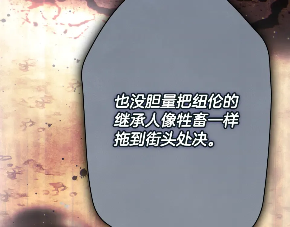 第159话 成为骑士 第84页