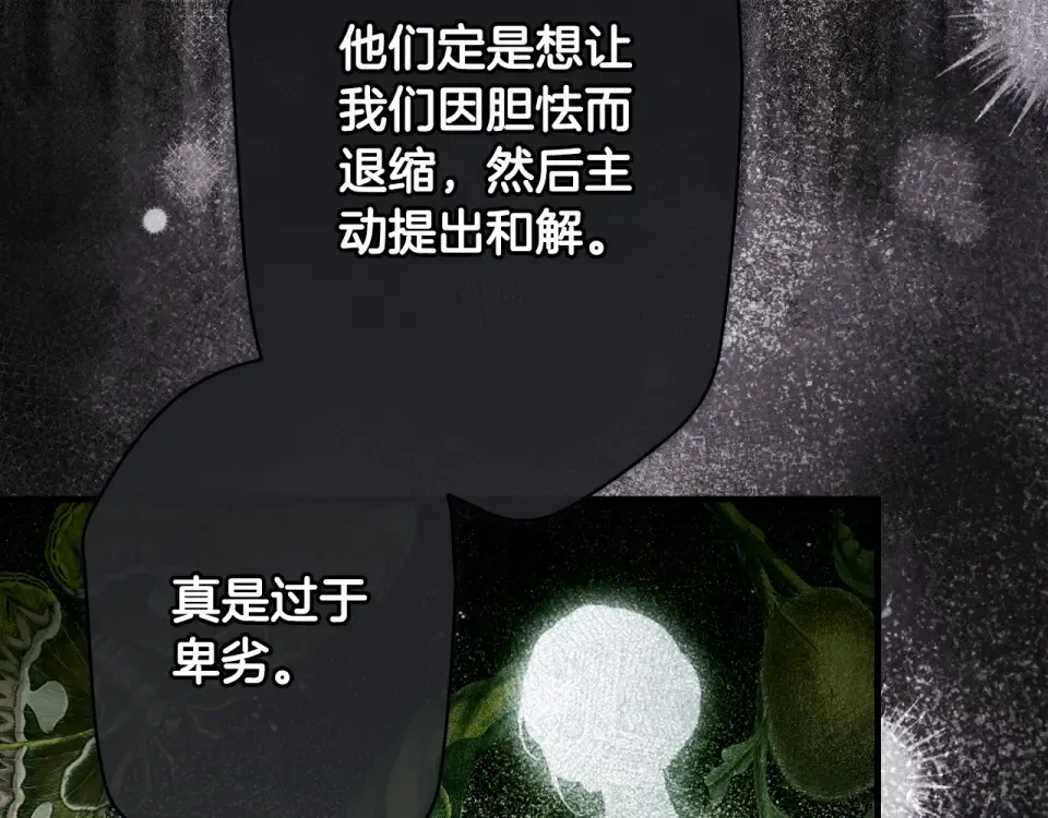 第159话 成为骑士 第87页