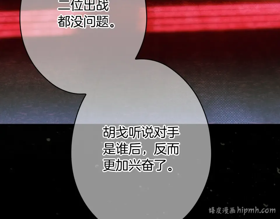 第159话 成为骑士 第168页