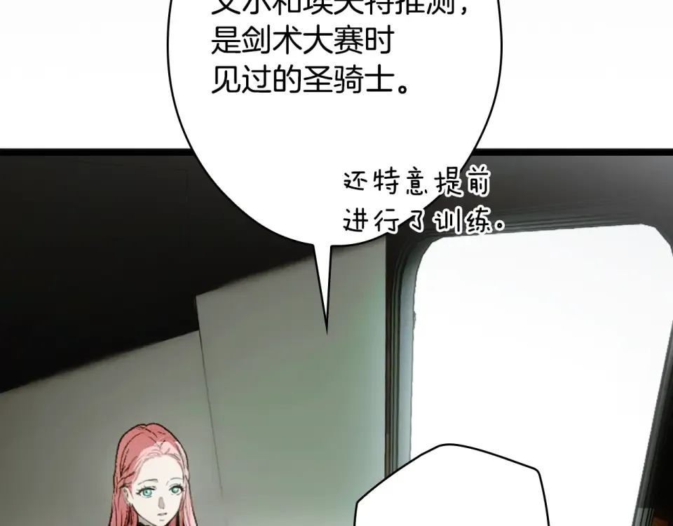 第160话 准备决斗 第18页
