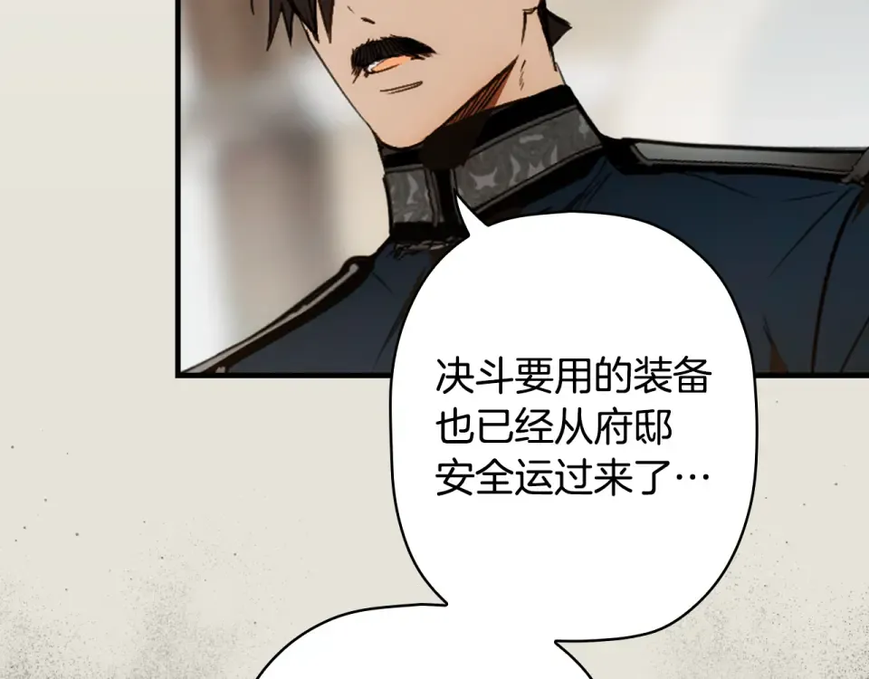 第160话 准备决斗 第171页