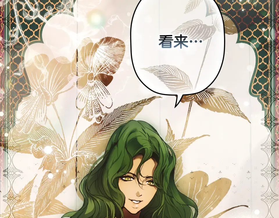 第161话 暗流涌动 第37页