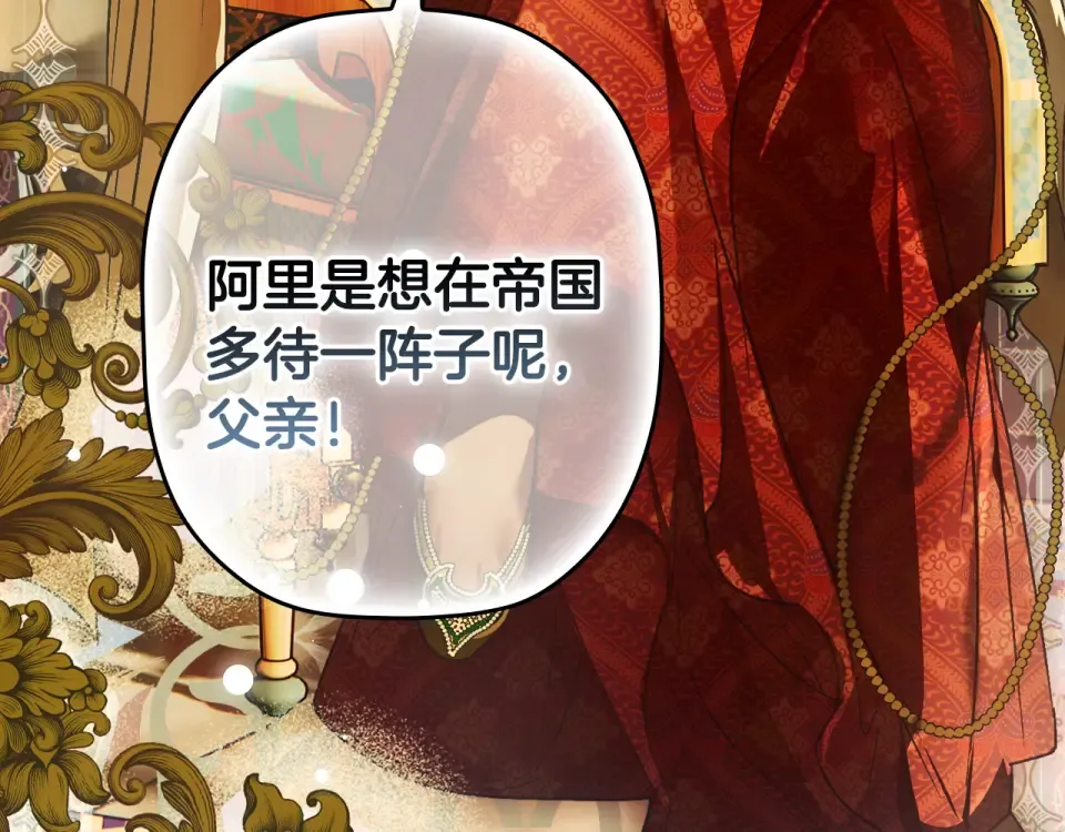 第161话 暗流涌动 第39页