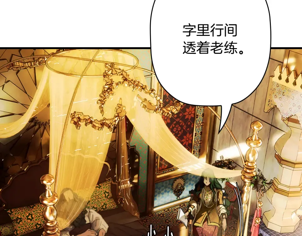 第161话 暗流涌动 第42页