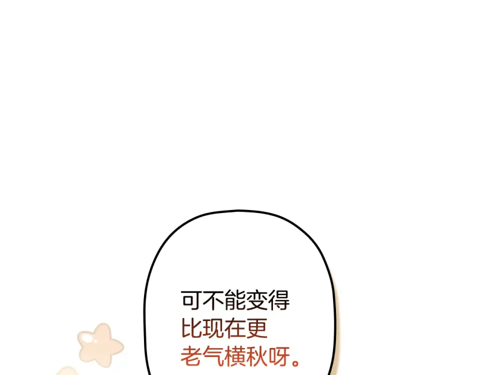 第161话 暗流涌动 第44页