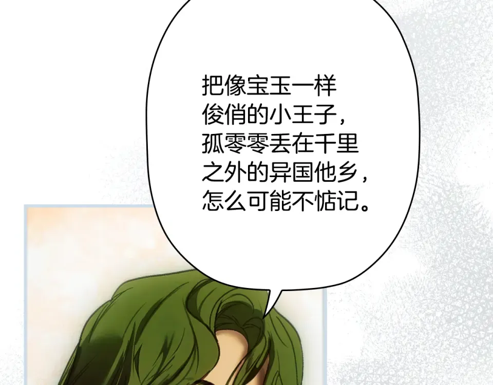 第161话 暗流涌动 第50页