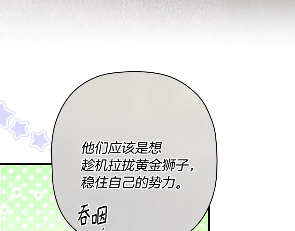 第161话 暗流涌动 第62页