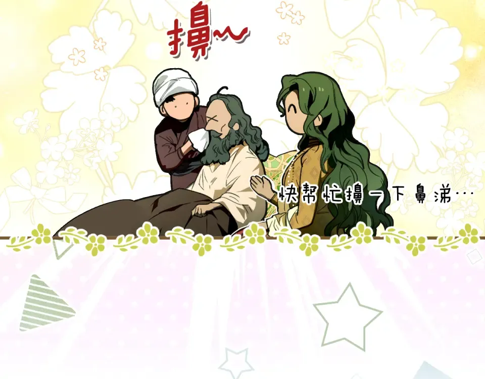 第161话 暗流涌动 第66页