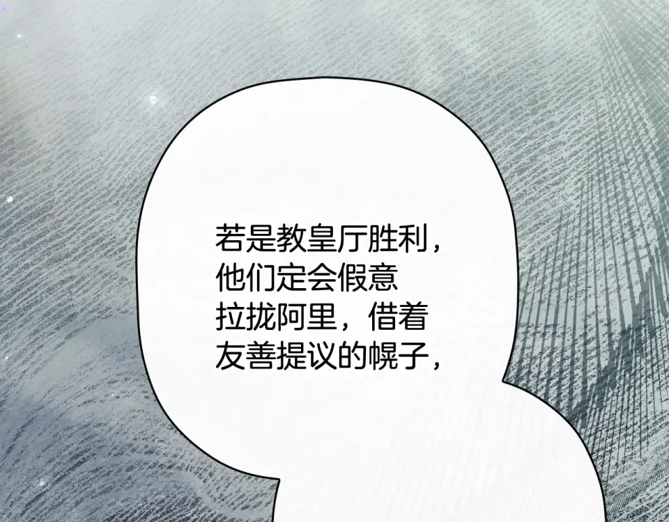 第161话 暗流涌动 第71页