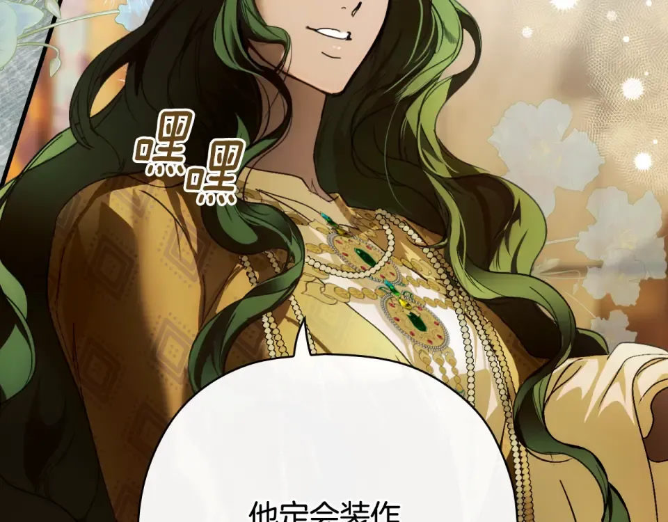 第161话 暗流涌动 第73页