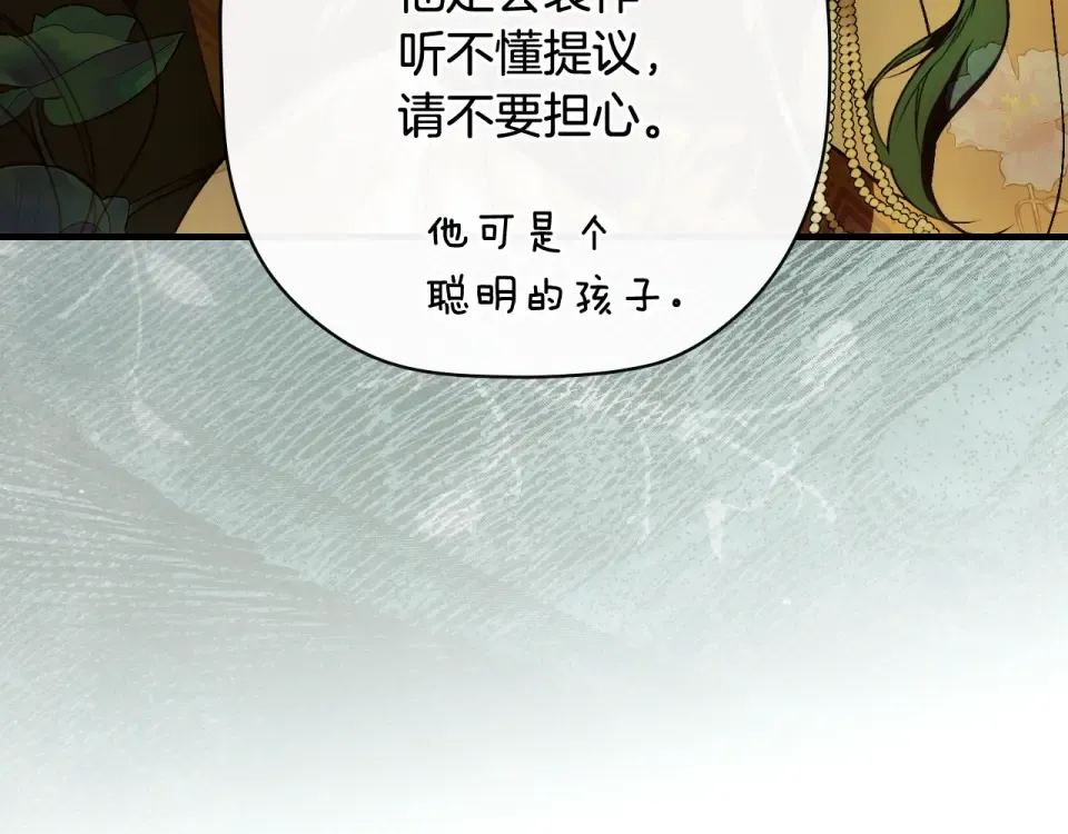 第161话 暗流涌动 第74页