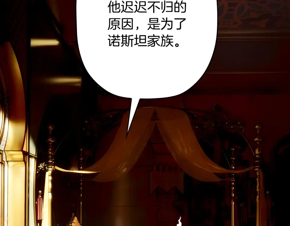 第161话 暗流涌动 第77页